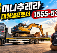화성에서 목포까지 06LC 안전하게 운반해드렸…